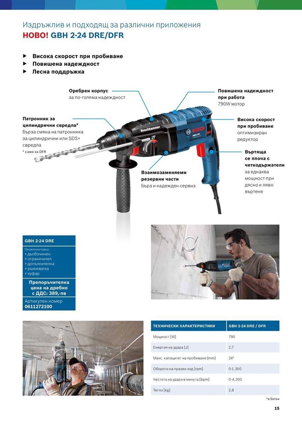 Снимка на Перфоратор GBH 240F ,допълнителен патронник 0611273000