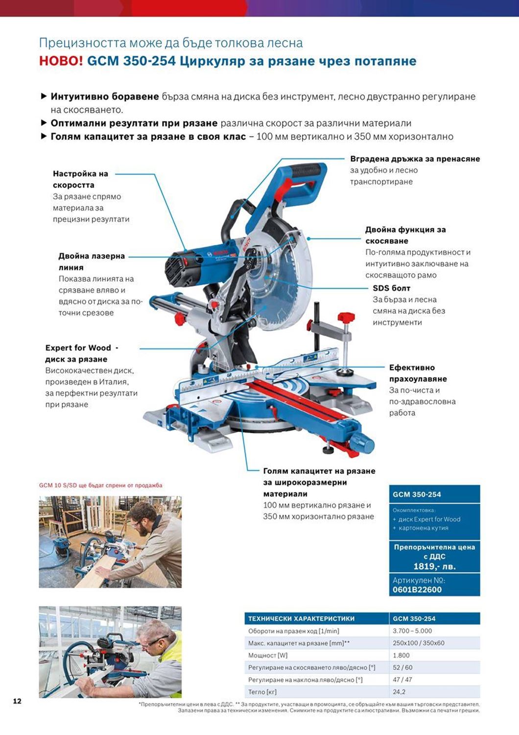 Снимка на НОВО! GCM 350-254 Циркуляр за рязане чрез потапяне 0601B22600