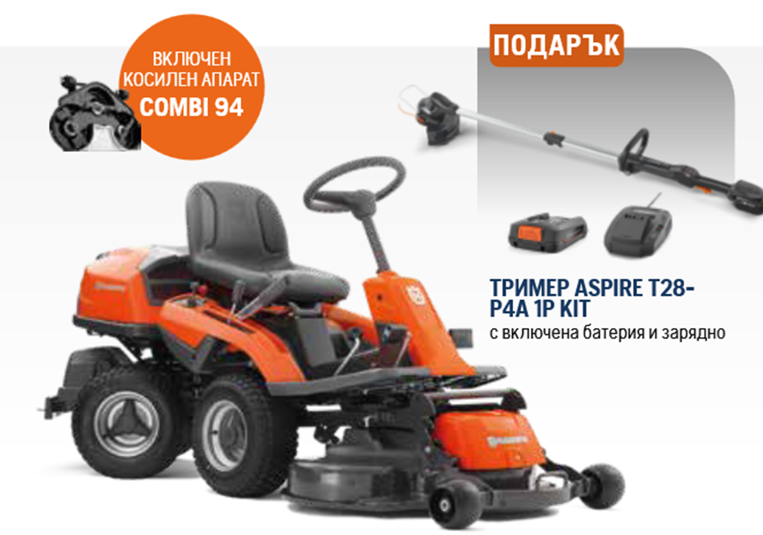 Снимка на  Райдер HUSQVARNA  214C + Подарък Тример Aspire T28-P4A 1P с батерия и зарядно