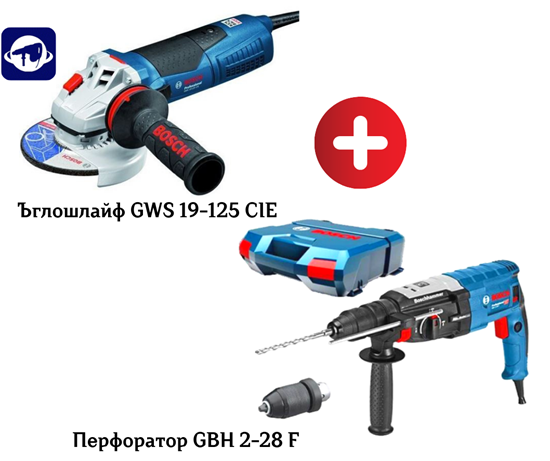Снимка на Сет за професионалисти!BOSCH Перфоратор GBH 2-28 F + Ъглошлайф GWS 19-125 CIE
